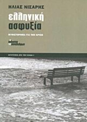 ΕΛΛΗΝΙΚΗ Α &hellip;
