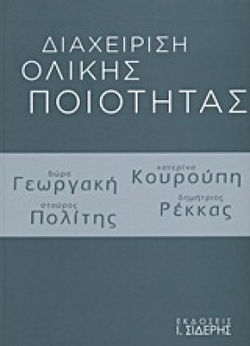ΔΙΑΧΕΙΡΙΣΗ &hellip;