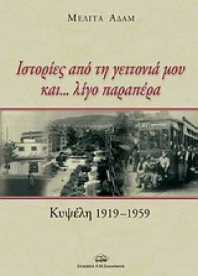 ΙΣΤΟΡΙΕΣ Α &hellip;