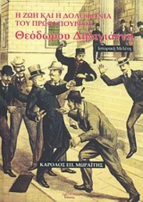 Η ΖΩΗ ΚΑΙ …
