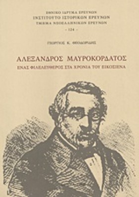 ΑΛΕΞΑΝΔΡΟΣ &hellip;