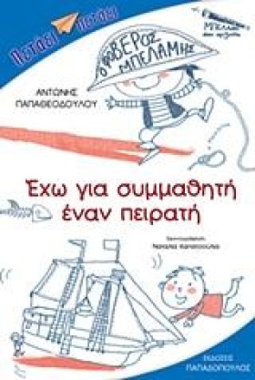 ΕΧΩ ΓΙΑ ΣΥ …