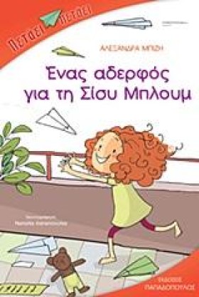 ΕΝΑΣ ΑΔΕΡΦ &hellip;