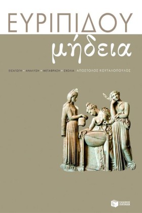 ΕΥΡΙΠΙΔΟΥ &hellip;