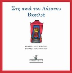ΣΤΗ ΣΚΙΑ Τ &hellip;
