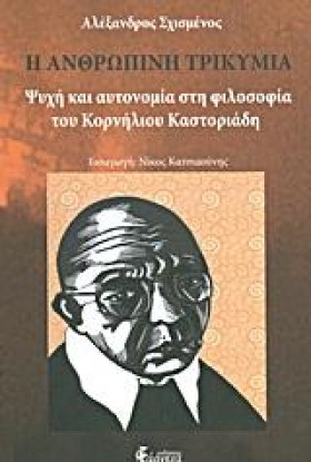 Η ΑΝΘΡΩΠΙΝ …