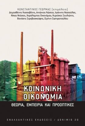 ΚΟΙΝΩΝΙΚΗ &hellip;