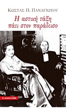 Η ΑΣΤΙΚΗ Τ …
