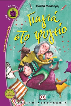 ΓΙΑΓΙΑ ΣΤΟ …