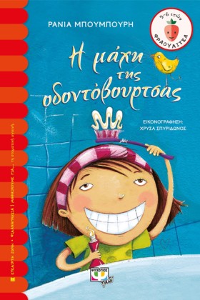 Η ΜΑΧΗ ΤΗΣ &hellip;