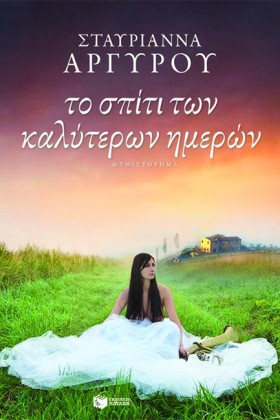 ΤΟ ΣΠΙΤΙ Τ …