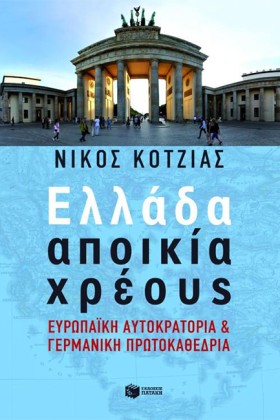 ΕΛΛΑΔΑ ΑΠΟ &hellip;