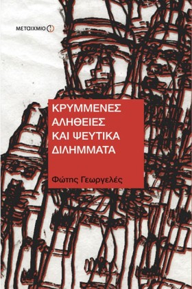 ΚΡΥΜΜΕΝΕΣ &hellip;