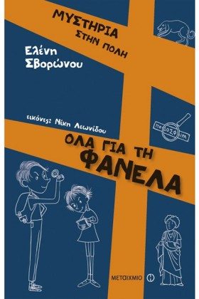 ΜΥΣΤΗΡΙΑ Σ &hellip;