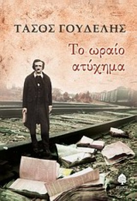 ΤΟ ΩΡΑΙΟ Α …