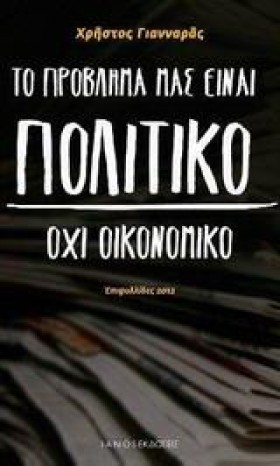 ΤΟ ΠΡΟΒΛΗΜ &hellip;