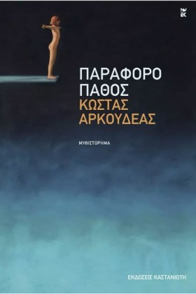 ΠΑΡΑΦΟΡΟ Π …