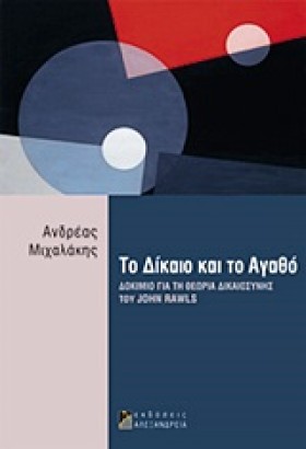 ΤΟ ΔΙΚΑΙΟ …