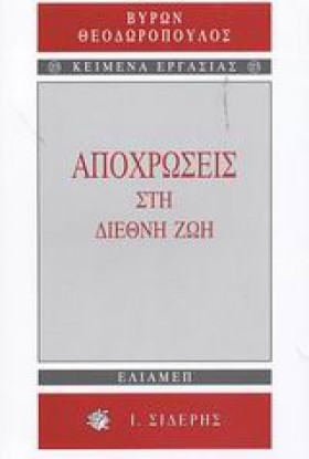 ΑΠΟΧΡΩΣΕΙΣ …