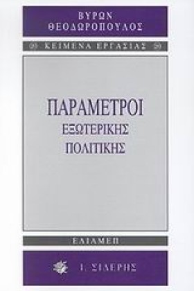 ΠΑΡΑΜΕΤΡΟΙ …