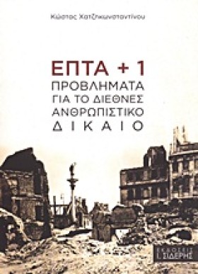 ΕΠΤΑ + 1 Π &hellip;