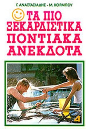 ΤΑ ΠΙΟ ΞΕΚ &hellip;