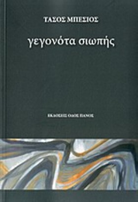 ΓΕΓΟΝΟΤΑ Σ &hellip;