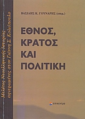 ΕΘΝΟΣ ΚΡΑΤ &hellip;