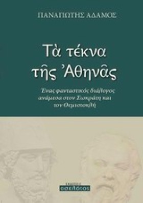 ΤΑ ΤΕΚΝΑ Τ …