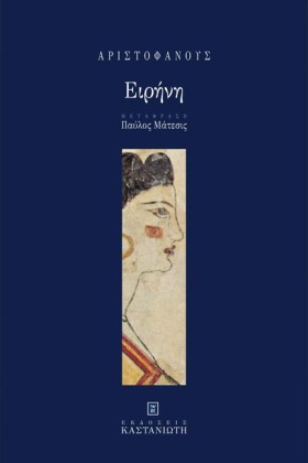 ΑΡΙΣΤΟΦΑΝΗ &hellip;