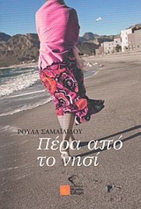 ΠΕΡΑ ΑΠΟ Τ …