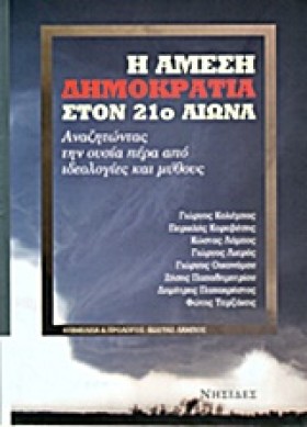 Η ΑΜΕΣΗ ΔΗ &hellip;