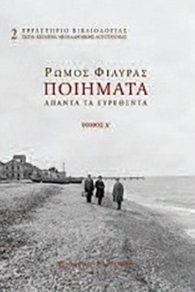 ΠΟΙΗΜΑΤΑ Α &hellip;