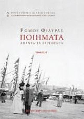 ΠΟΙΗΜΑΤΑ Α …