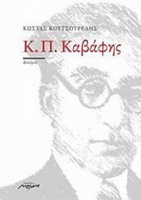 Κ.Π. ΚΑΒΑΦ &hellip;
