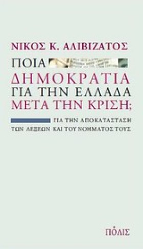 ΠΟΙΑ ΔΗΜΟΚ …
