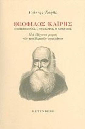 ΘΕΟΦΙΛΟΣ Κ &hellip;