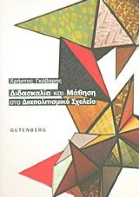 ΔΙΔΑΣΚΑΛΙΑ …