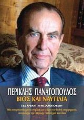 ΒΙΟΣ ΚΑΙ Ν …