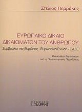 ΕΥΡΩΠΑΙΚΟ &hellip;