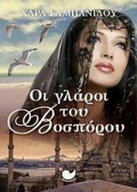ΟΙ ΓΛΑΡΟΙ &hellip;