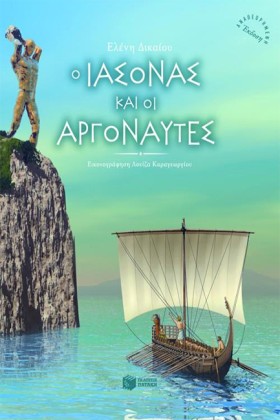 Ο ΙΑΣΟΝΑΣ &hellip;
