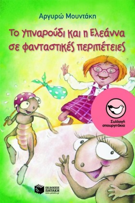 ΤΟ ΥΠΝΑΡΟΥ …