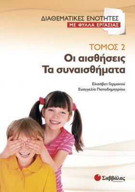 ΔΙΑΘΕΜΑΤΙΚ &hellip;
