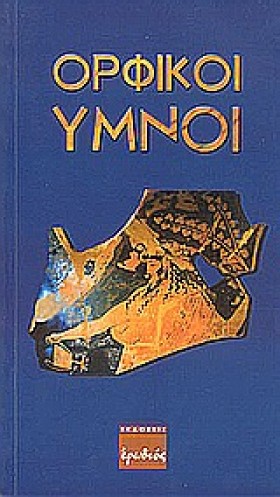 ΟΡΦΙΚΟΙ ΥΜ &hellip;
