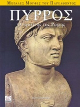 ΠΥΡΡΟΣ-Ο Ε &hellip;