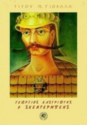 Ο ΓΕΩΡΓΙΟΣ &hellip;