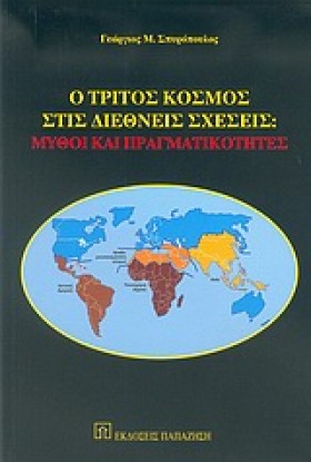 Ο ΤΡΙΤΟΣ Κ …