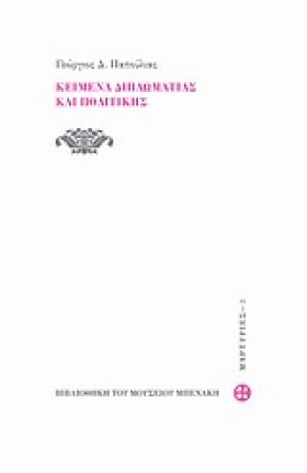 ΚΕΙΜΕΝΑ ΔΙ &hellip;