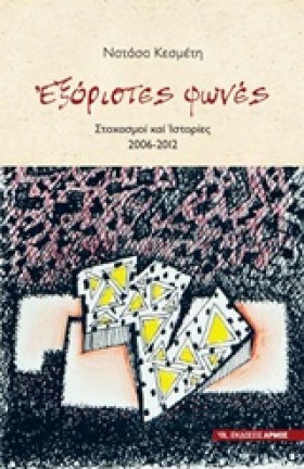 ΕΞΟΡΙΣΤΕΣ …